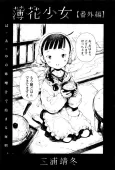 Hakka Shoujo Bangaihen cover