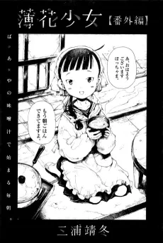 Hakka Shoujo Bangaihen cover