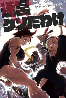 Meikyuu Kuso Tawake cover