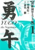 Yugo: Touyako Summit-hen cover