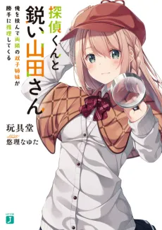 Tantei-kun to Surudoi Yamada-san cover