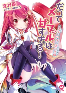 Datte Maple wa Ama Sugiru! cover