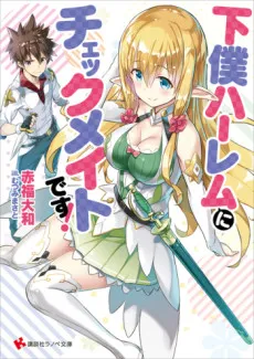 Geboku Harem ni Checkmate desu! cover