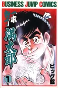 Ippon Bouchou Mantarou cover