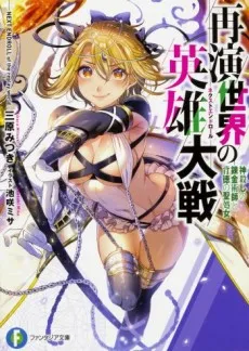 Saien Sekai no Next Endroll cover