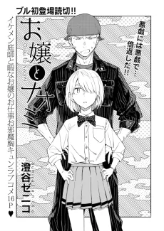 Ojou to Naomi cover