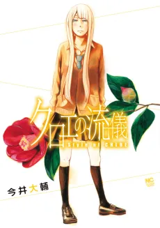 Chloe no Ryuugi cover