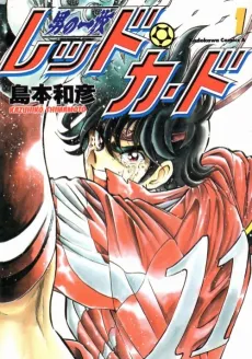 Otoko no Ichimai Red Card cover