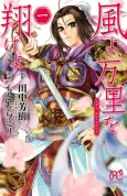 Kaze yo, Banri wo Kake yo cover