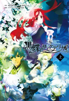 Kokuchou no Psychedelica cover