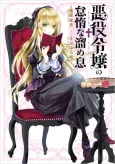 Akuyaku Reijou no Taida na Tameiki cover