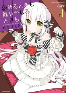 Yameru Toki mo Sukoyanaru Toki mo cover