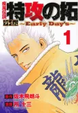 Kaze Densetsu Bukkomi no Taku Gaiden: Early Day's cover