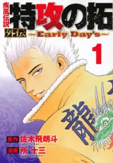 Kaze Densetsu Bukkomi no Taku Gaiden: Early Day's cover