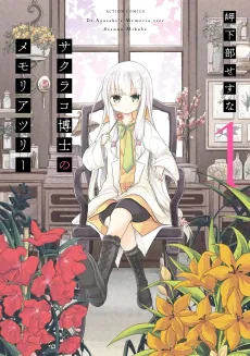 Sakurako Hakase no Memoria Tree cover