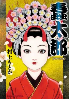 Juntaro cover