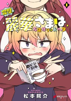 Kanpeki Reika-sama wa Tomodachizukuri ga Oheta cover