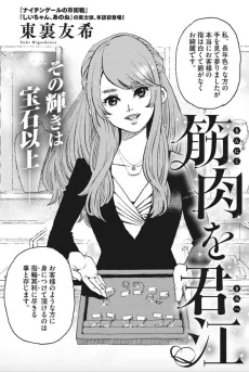 Kinniku wo Kimie cover