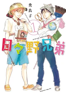 Hibino Kyoudai cover