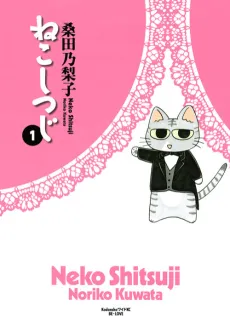 Neko Shitsuji cover