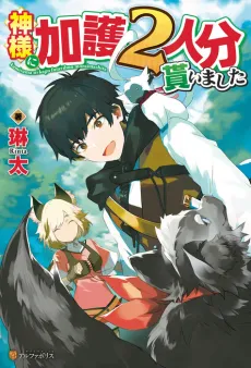 Kamisama ni Kago Futaribun Moraimashita cover