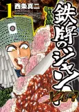 Tetsupai no Jan! VR cover