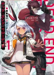 Dead End Reloaded cover