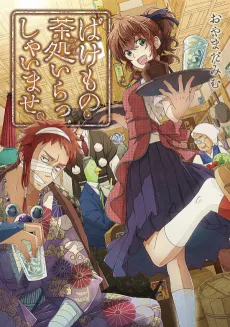 Bakemono Cafe, Irasshaimase. cover