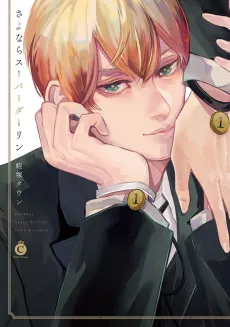 Sayonara Super Darling cover