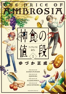 The Price of Ambrosia cover