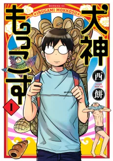 Inugami Mokkosu cover