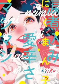 Namida Nikomi Ai Tsurasa Mashimashi cover