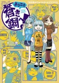 Youkoso Aoki Hagane e! cover