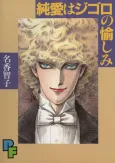Junai wa Jigoro no Tanoshimi cover