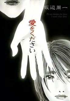 Ai wo Kudasai cover