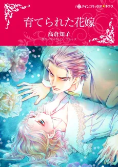 The Guardian's Virgin Ward cover