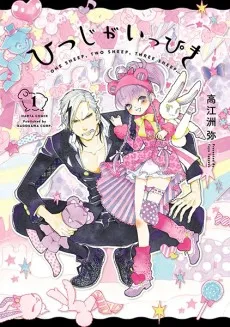Hitsuji ga Ippiki cover