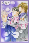 Maria Lives Upstairs cover
