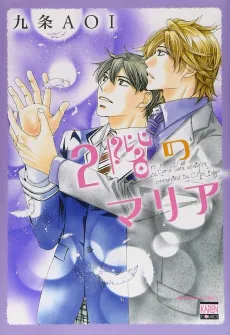 Maria Lives Upstairs cover