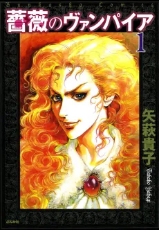 Bara no Vampire cover