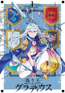 Itsuwari Ou no Gladius cover