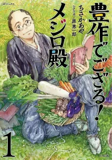 Housaku de Gozaru! Mejiro Shingari cover