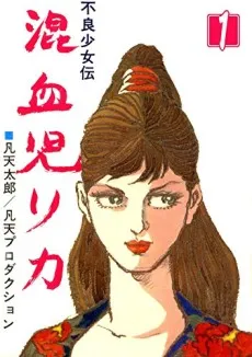 Konketsuji Rika cover