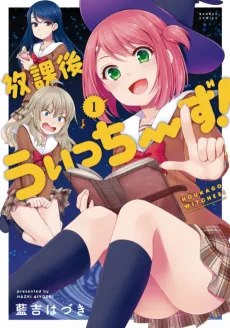 Houkago Witches! cover