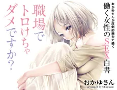 Shokuba de Toro Kencha Dame desu ka? cover