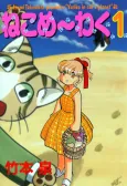 Neko Mewaku cover