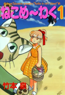Neko Mewaku cover