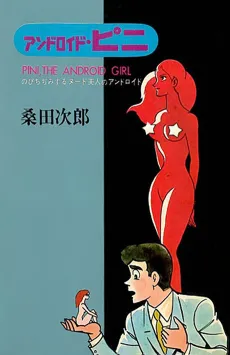 Android Pini cover