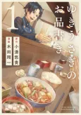 Yuki Usagi no Oshinagaki cover