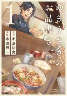Yuki Usagi no Oshinagaki cover